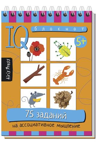 Smart Notebook. 75 tasks for associative thinking