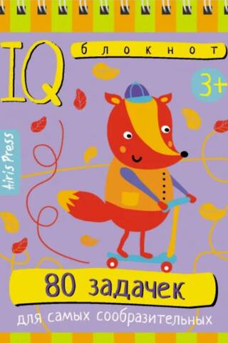 Smart Notepad: 80 Puzzles for the Smartest