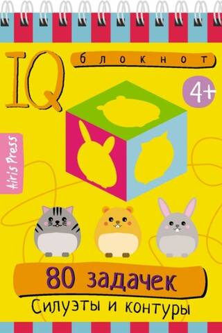 Smart Notepad. 80 Puzzles. Silhouettes and Contours.