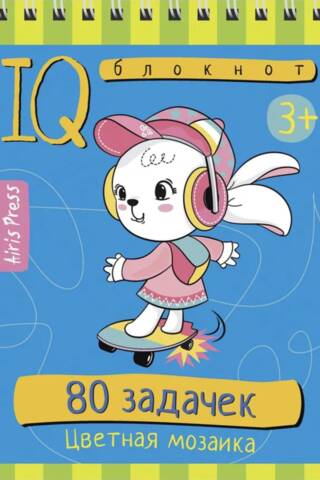 Smart Notepad. 80 puzzles. Colored mosaic.