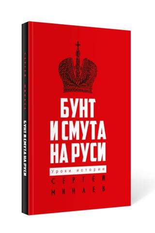Revolt and turmoil in Rus'