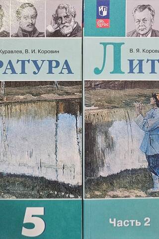 Literatūra. 5. klase. Mācību grāmata. 2 daļās.