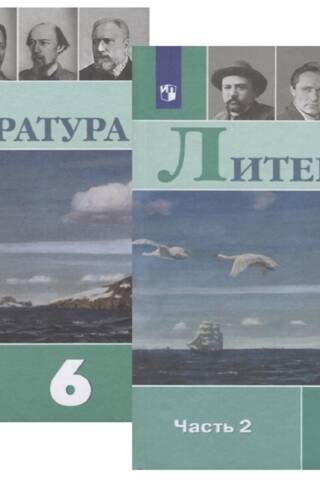 Literatūra. 6. klase. Mācību grāmata. 2 daļās.