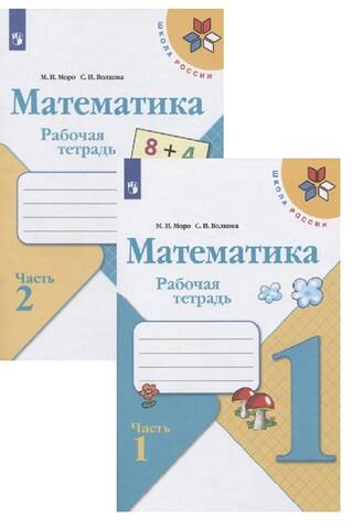 Matemātika. Darba burtnīca. 1. klase. 2 daļās.