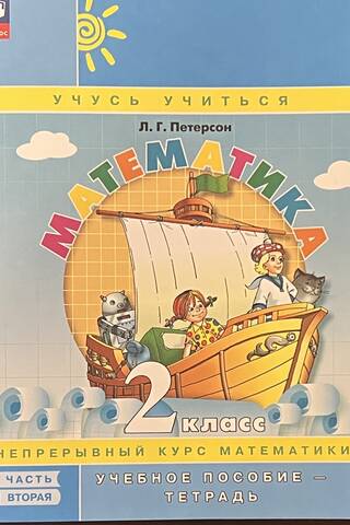 Matemātika. 2. klase. Darba burtnīca. 3 daļās.