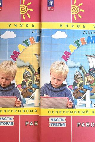 Matemātika. 4. klase. Darba burtnīca. 3 daļās.