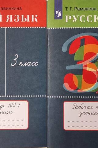 Russian Language. 3rd Grade. Workbook in 2 Parts