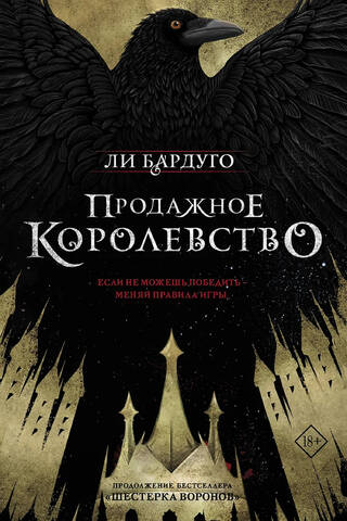The Corrupt Kingdom