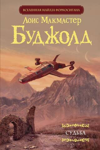 Судьба