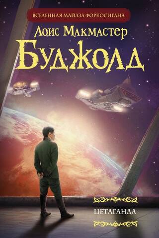 Цетаганда