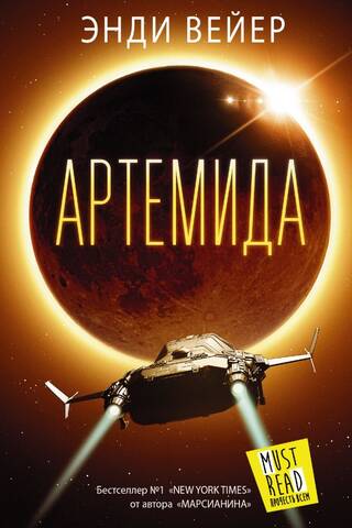 Артемида