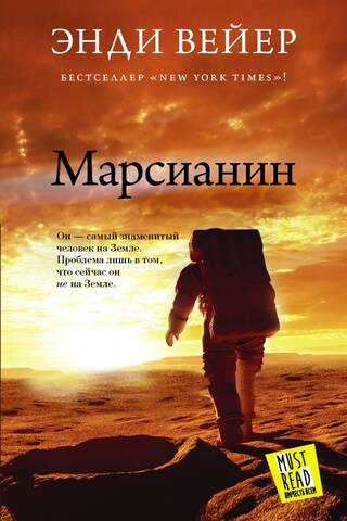Марсианин