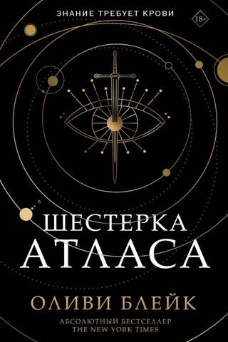 Atlas Six
