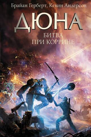 Битва при Коррине