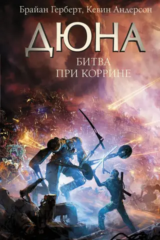 Битва при Коррине