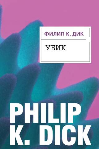 Ubiks