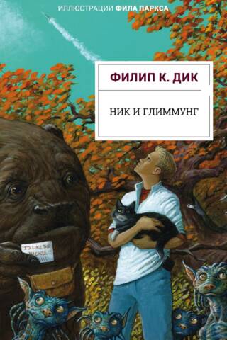 Nika un Glimungas ilustrētais izdevums