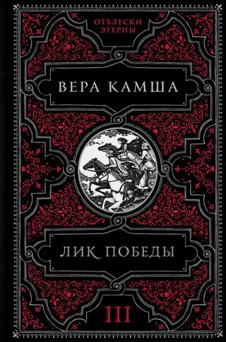Лик Победы