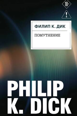 Помутнение