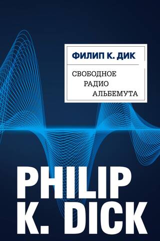 Bezmaksas radio Albemuta
