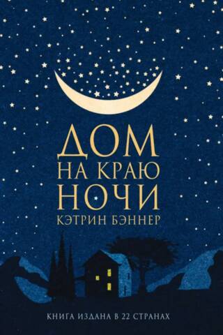 House on the Edge of Night