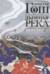Дымная река