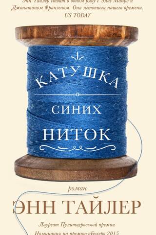 Катушка синих ниток