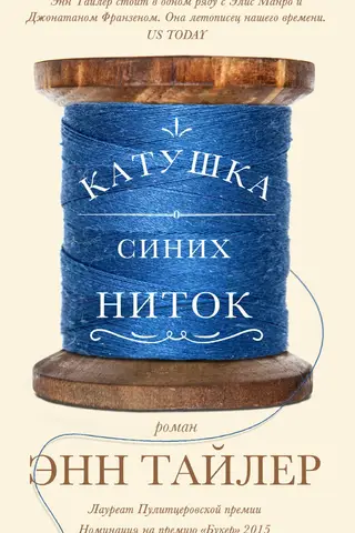 Катушка синих ниток