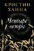 Четыре ветра