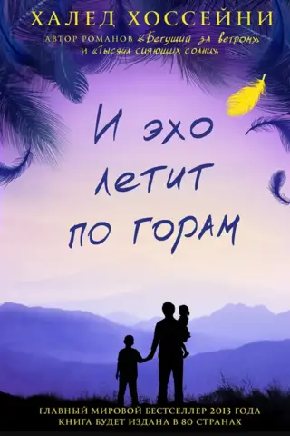 И эхо летит по горам