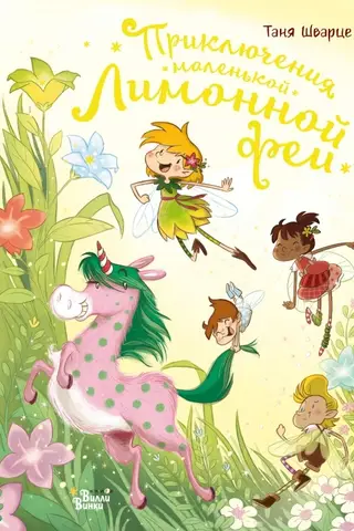 The Adventures of the Little Lemon Fairy