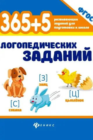 365+5 speech therapy tasks