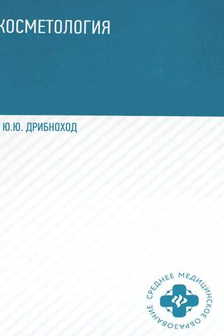Косметология