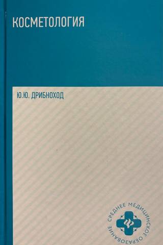 Косметология