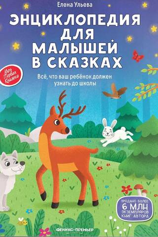 Encyclopedia of Fairy Tales for Kids