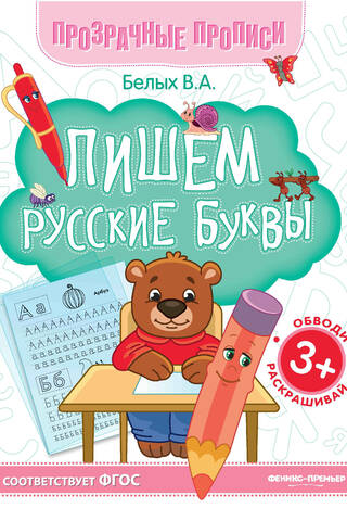 Writing Russian Letters. A Workbook