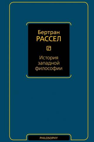 History of Western Philosophy
