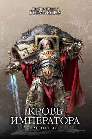 Blood of the Emperor: An Anthology