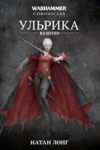 Ulrika the Vampire