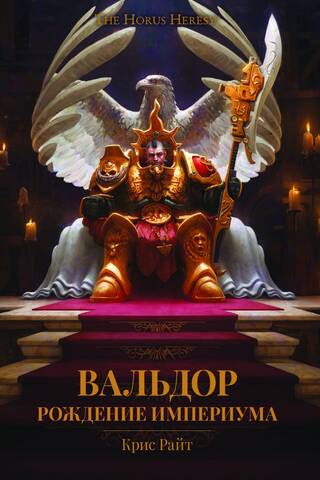 Valdor: The Birth of the Imperium
