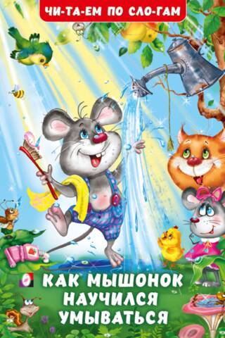 How the mouse learned to wash itself
