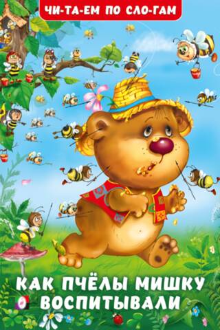 How the bees raised Mishka
