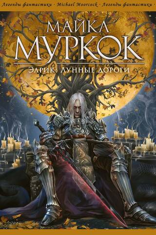 Elric: Moon Roads
