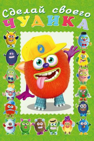 Make Your Own Weirdo. Jones Vo