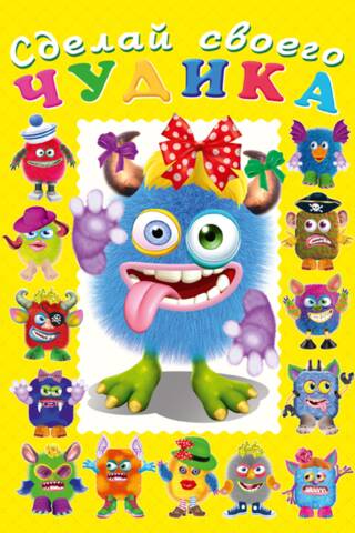 Make your own weirdo. Ku-Ku-Sha