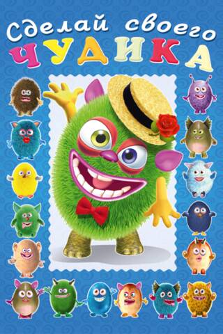 Make Your Own Weirdo. Mr. Druks.