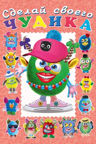 Make your own weirdo. Ozherelkina