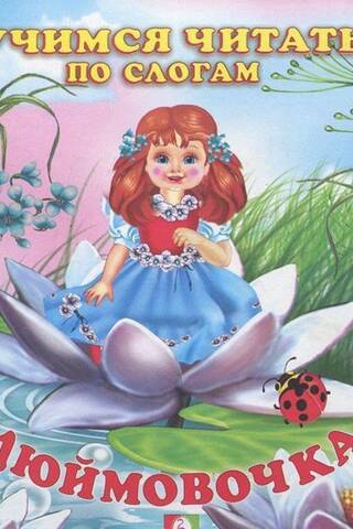 Thumbelina