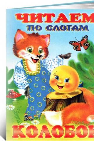 Kolobok