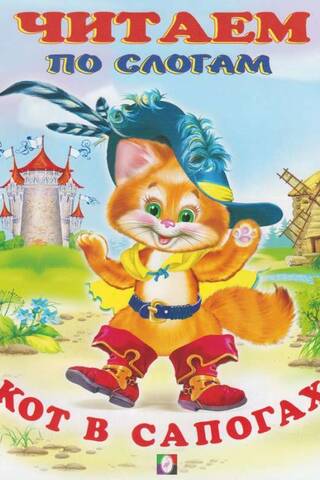Puss in Boots